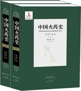 中国火药史(插图珍藏版)