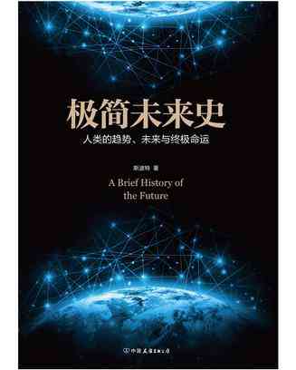 极简未来史