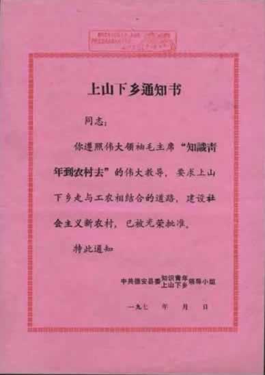 我国有近1000万知识青年上山下乡