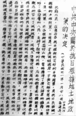 庆祝中央制定根据地土地政策